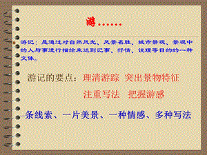 《游记作文指导》PPT课件.ppt