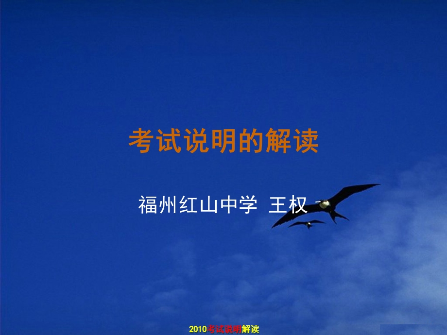 《考试说明解读》PPT课件.ppt_第1页