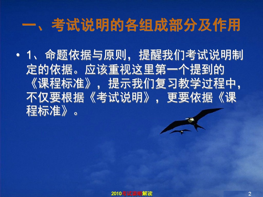 《考试说明解读》PPT课件.ppt_第2页