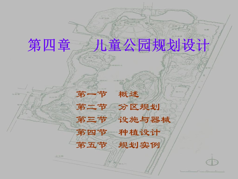 《儿童公园》PPT课件.ppt_第1页