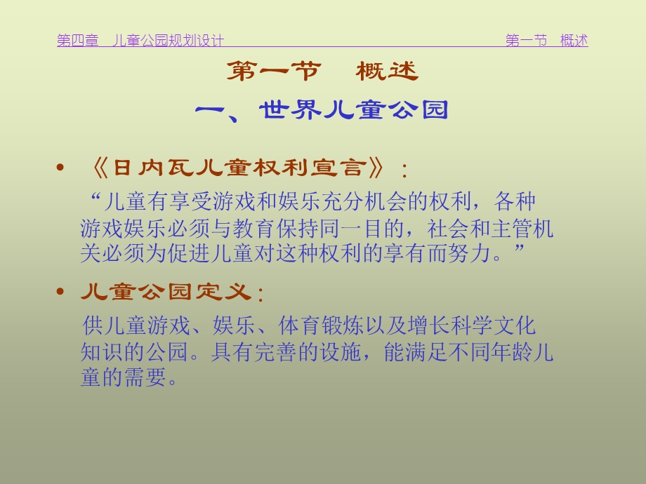 《儿童公园》PPT课件.ppt_第2页