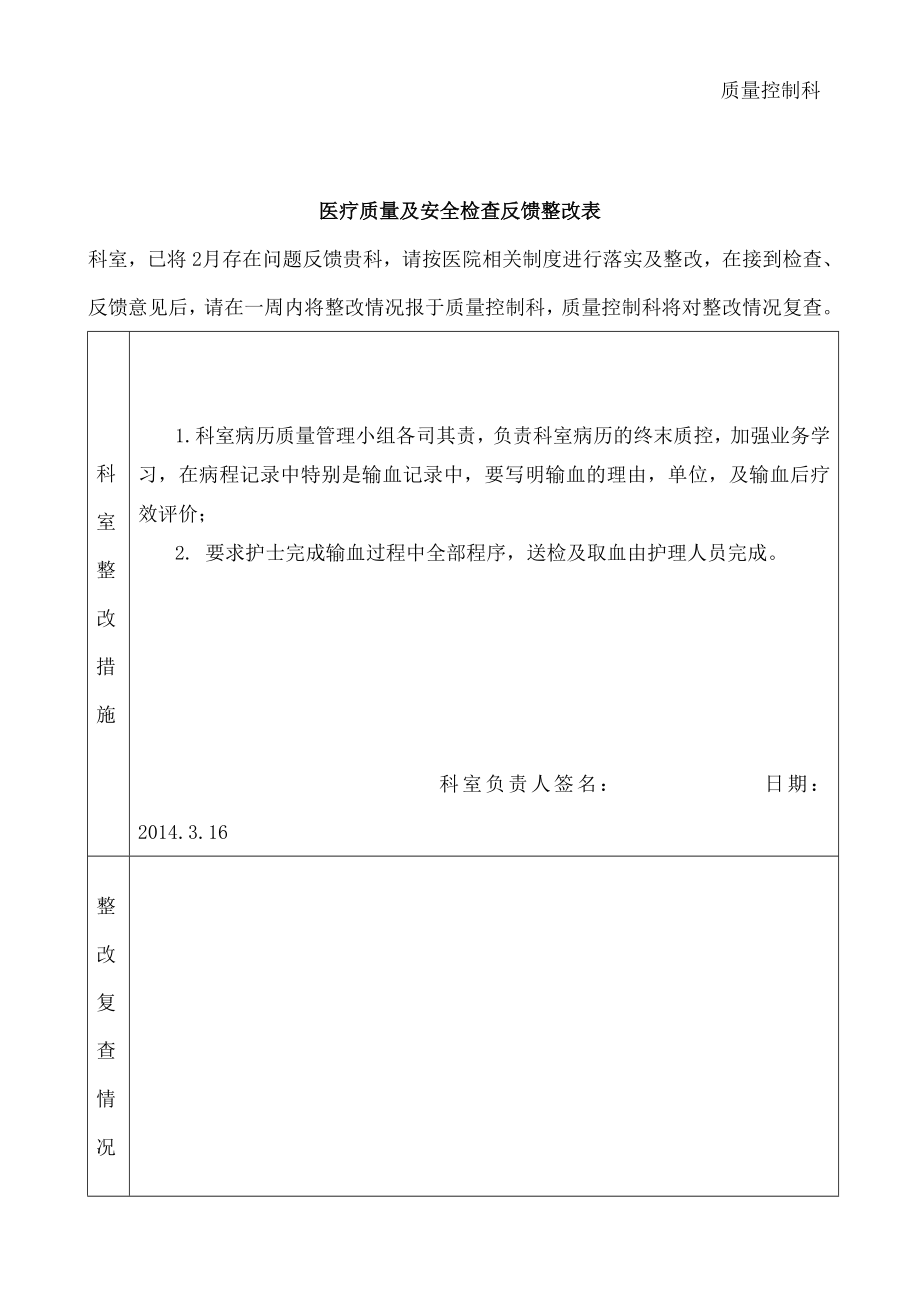 医疗质量与安全检查反馈整改表.doc_第2页