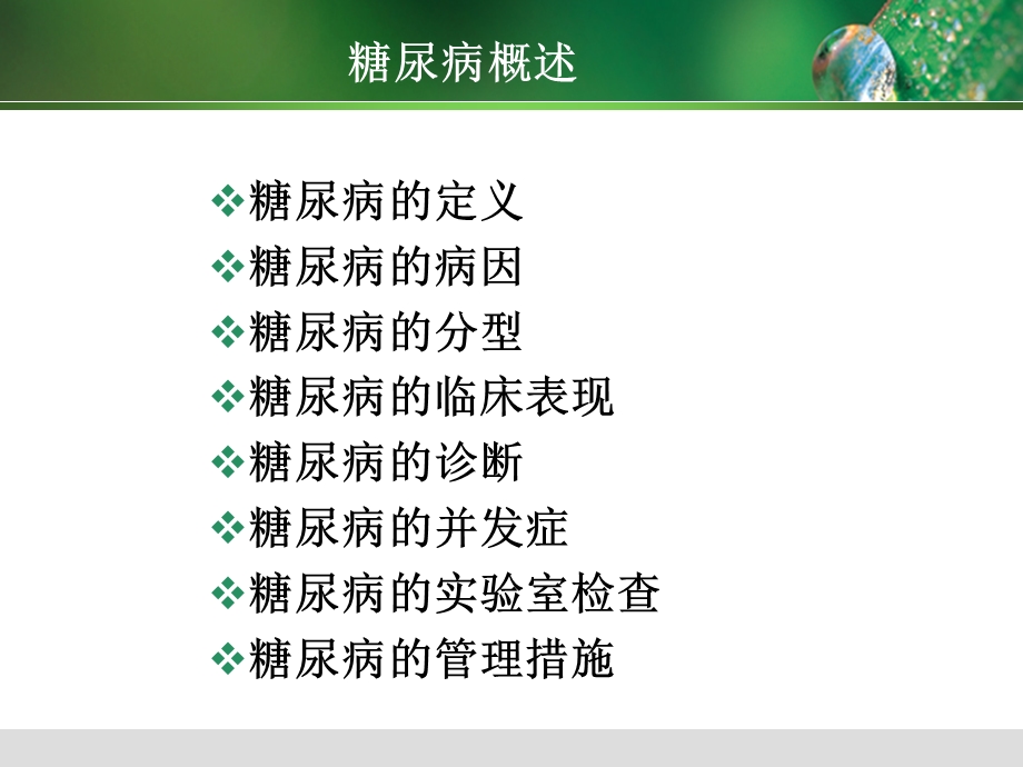 消渴丸中药作用优势及循证研究简介.ppt_第3页