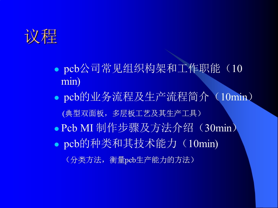 PCB生产制造全流程介绍.ppt_第1页