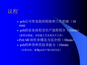 PCB生产制造全流程介绍.ppt