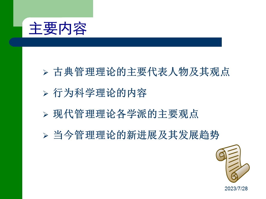 《管理思想下》PPT课件.ppt_第2页