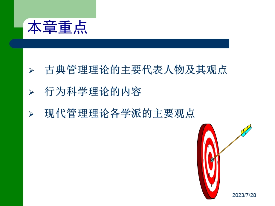 《管理思想下》PPT课件.ppt_第3页