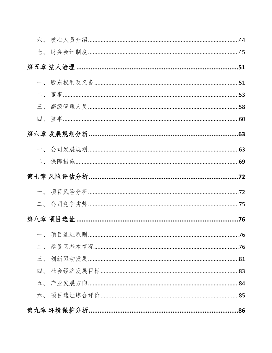 南京关于成立注射药品包装材料公司可行性研究报告.docx_第3页