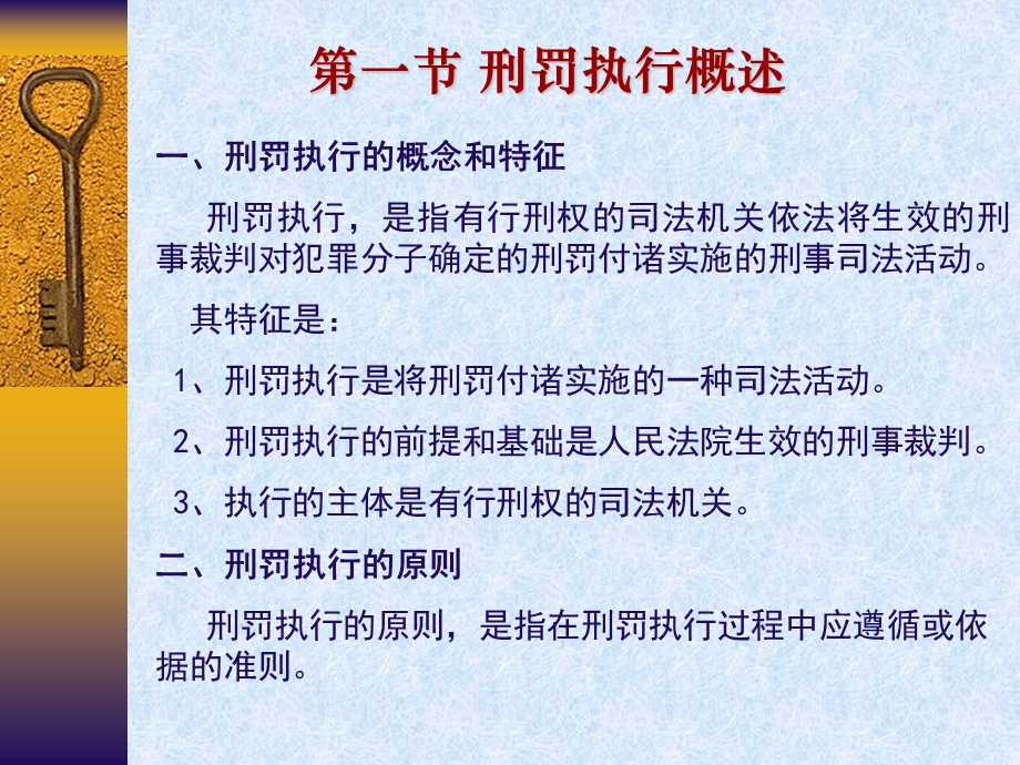 kejian19刑罚执行.ppt_第2页