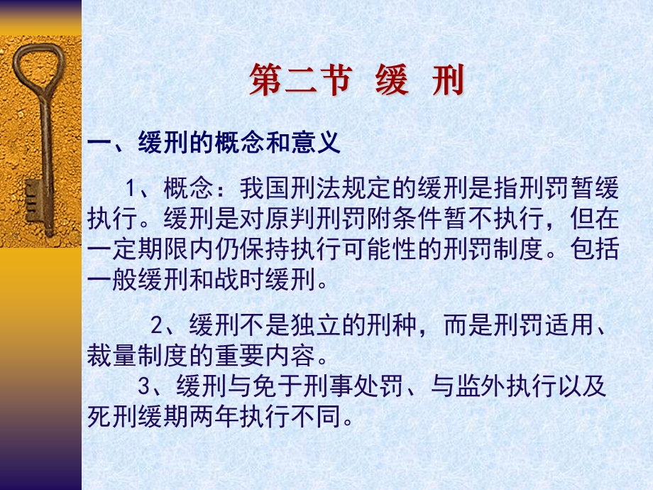 kejian19刑罚执行.ppt_第3页