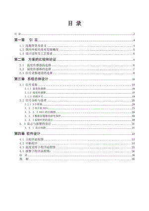 优秀毕业设计精品]基于单片机仓库温湿度的检测系统.doc