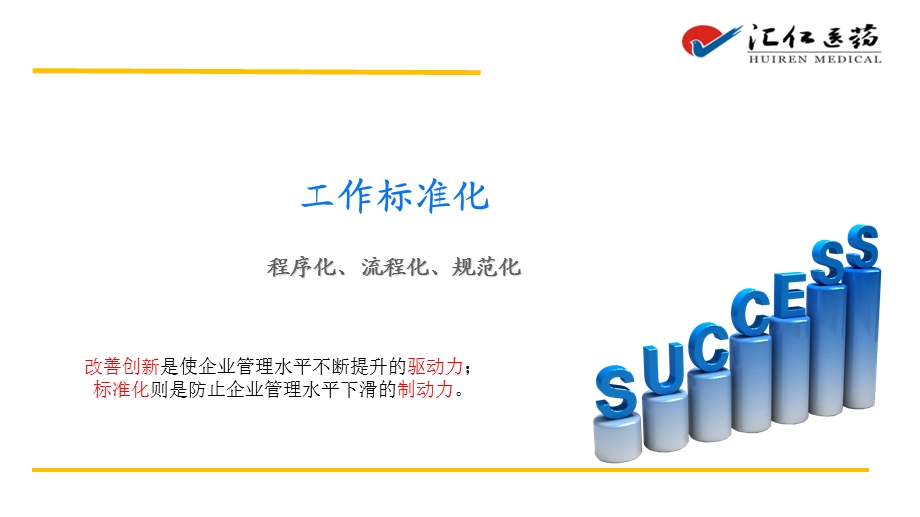 《SOP标准化讲解》PPT课件.ppt_第1页