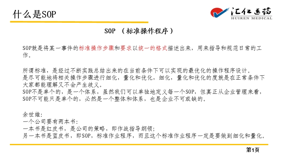 《SOP标准化讲解》PPT课件.ppt_第2页