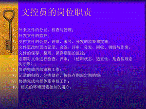 《文控知识培训》PPT课件.ppt