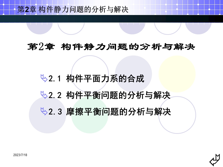 《构件静力问题》PPT课件.ppt_第2页