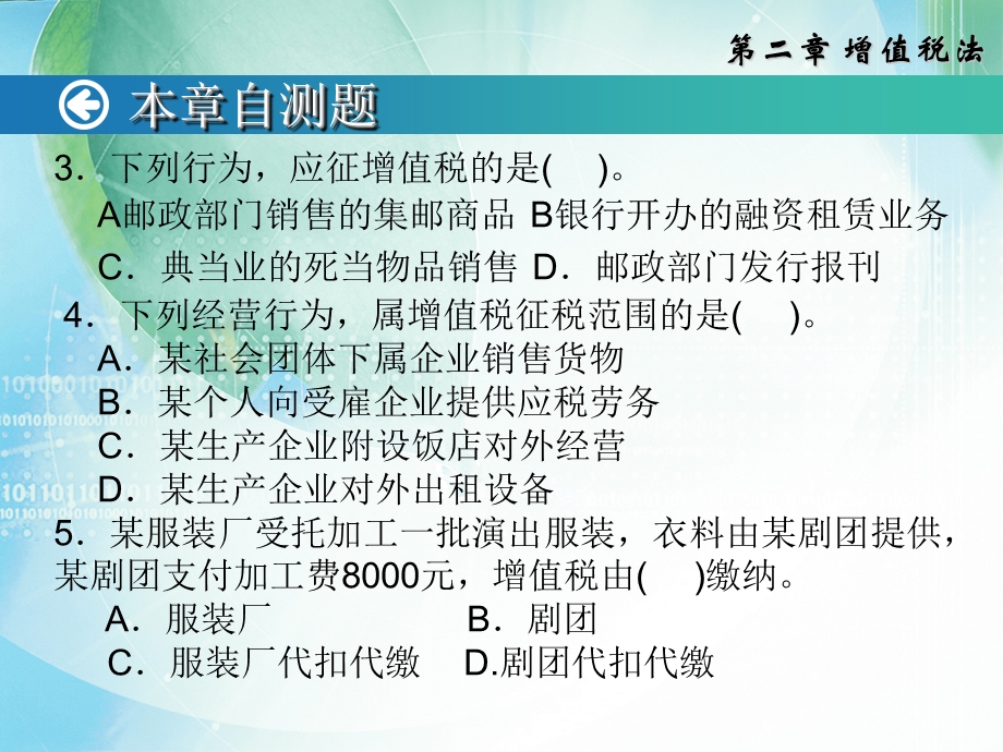 《增值税练习》PPT课件.ppt_第3页