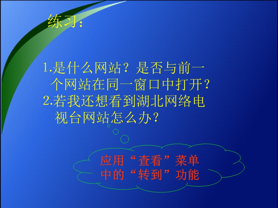 《浏览器IE的使用》PPT课件.ppt_第3页