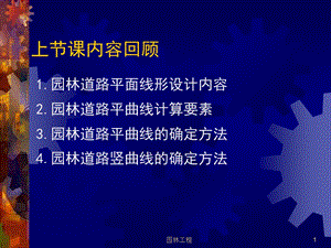 《园林道路工程》PPT课件.ppt