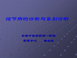 《结节病的CT表现》PPT课件.ppt