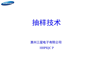 《抽样方法教程》PPT课件.ppt