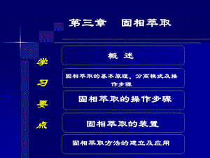 《固相萃取技术》PPT课件.ppt