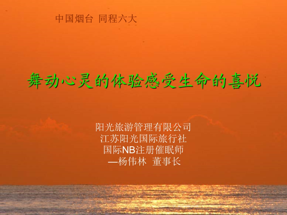 舞动心灵体验感受生命喜悦.ppt_第1页