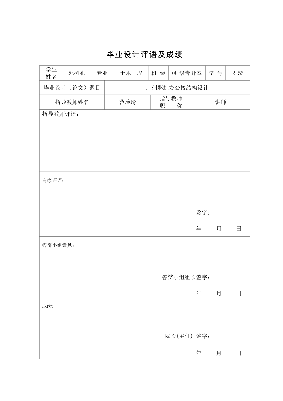 土木工程毕业设计论文广州彩虹办公楼结构设计.doc_第2页