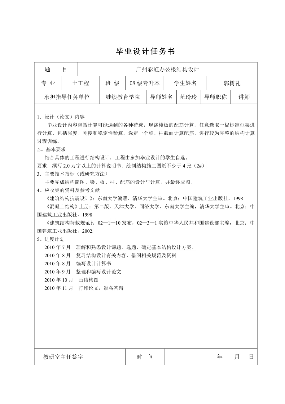 土木工程毕业设计论文广州彩虹办公楼结构设计.doc_第3页