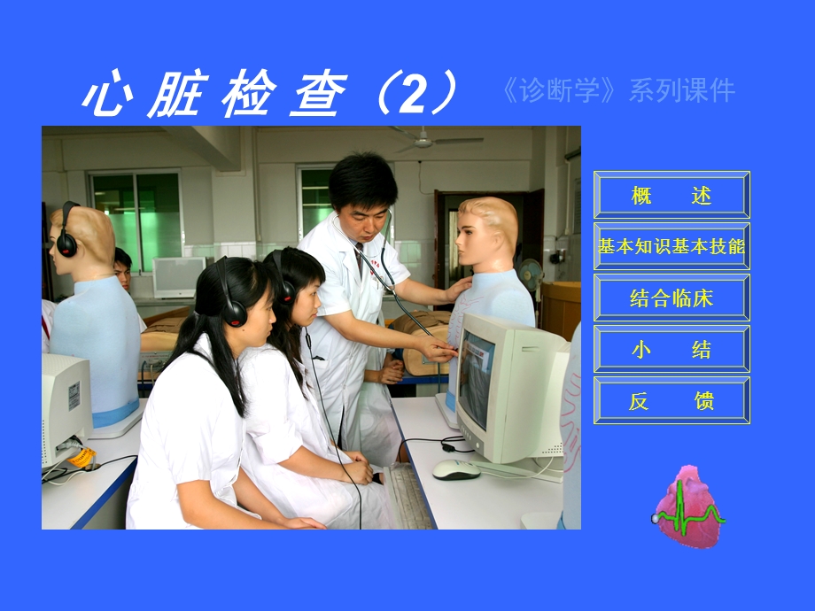 心脏检查2.ppt_第1页