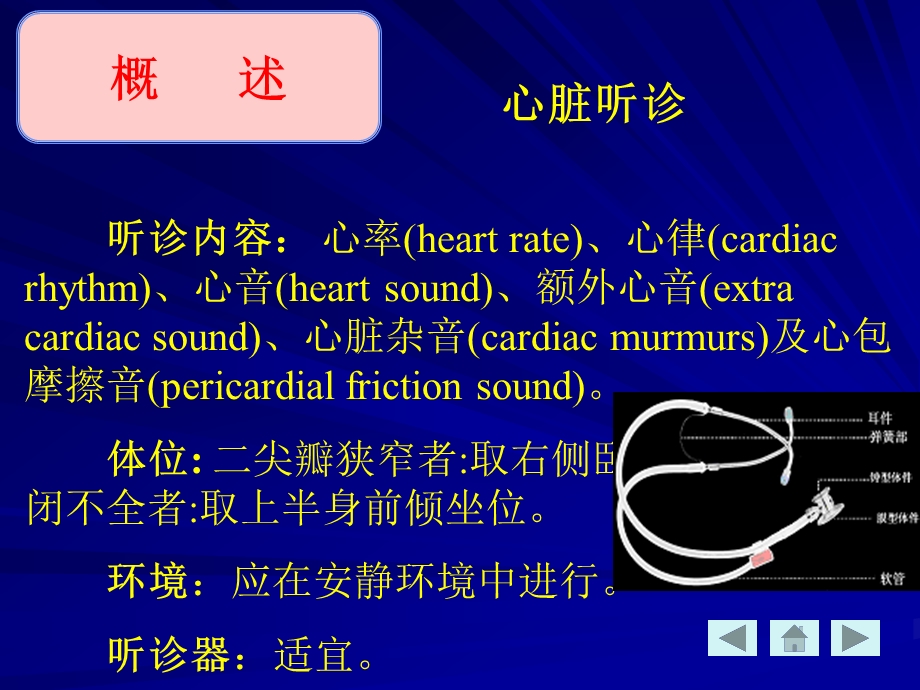 心脏检查2.ppt_第2页