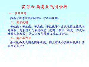 《天气图分析》PPT课件.ppt