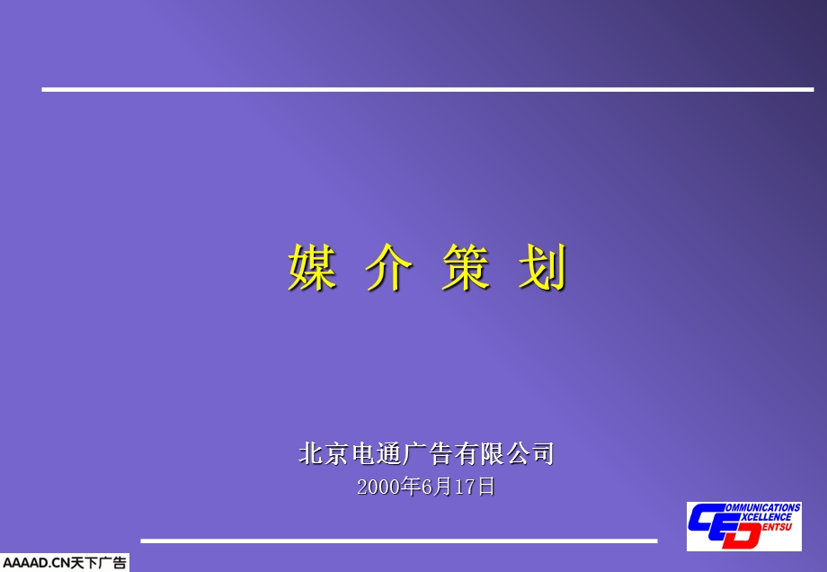 《电通媒介策划》PPT课件.ppt_第1页