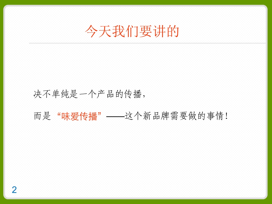 《品牌管理方案》PPT课件.ppt_第2页