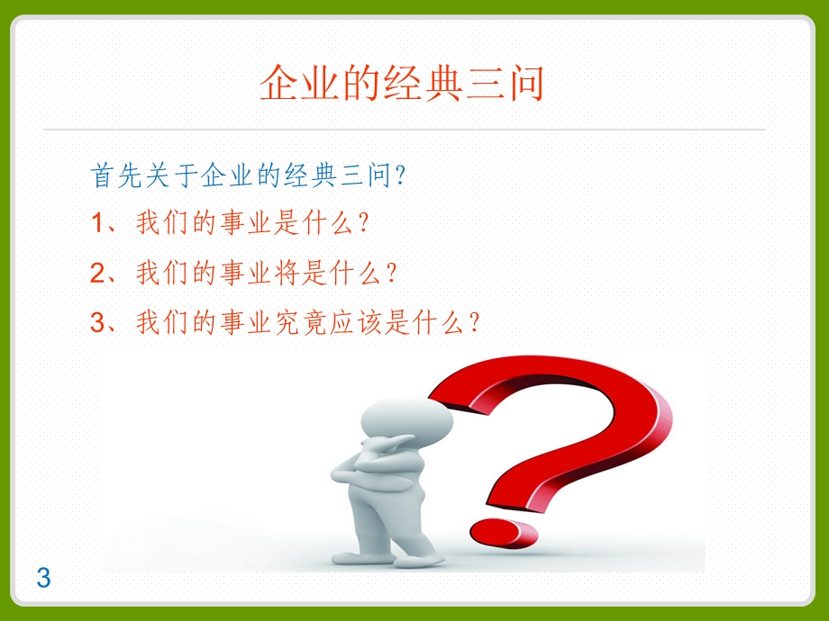 《品牌管理方案》PPT课件.ppt_第3页