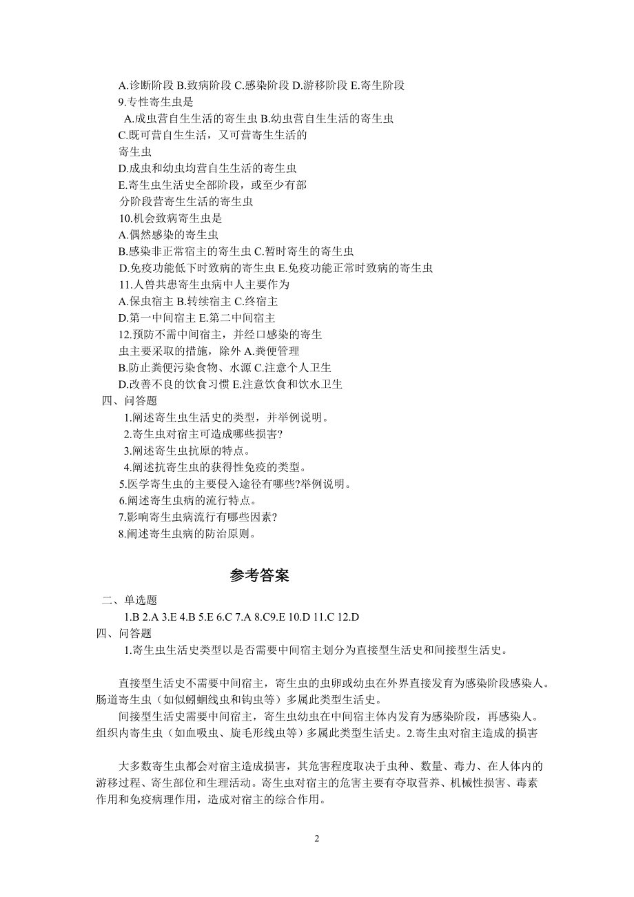 医学寄生虫学各章习题.doc_第2页