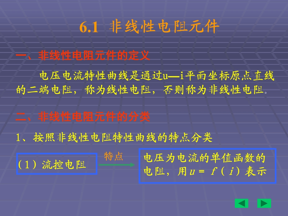 《电阻的串联与并联》PPT课件.ppt_第2页