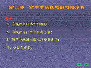 《电阻的串联与并联》PPT课件.ppt