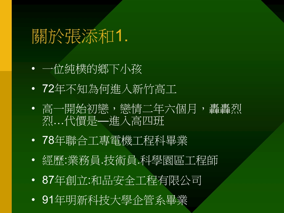 《消防安全与我》PPT课件.ppt_第3页