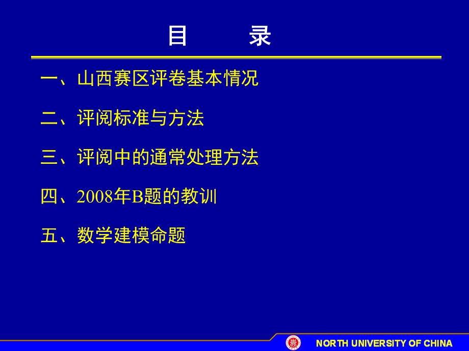 《数学建模评卷》PPT课件.ppt_第2页