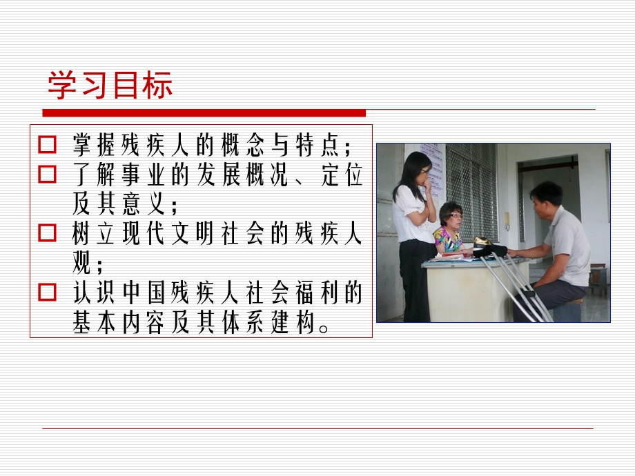 《残疾人福利》PPT课件.ppt_第2页