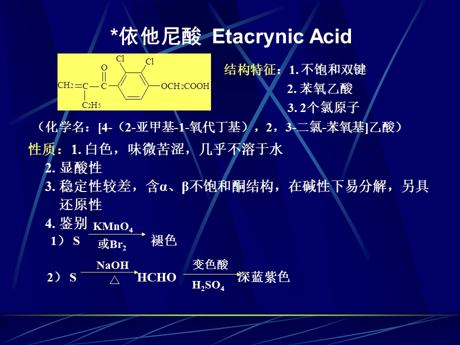 执业药师药化.ppt_第1页