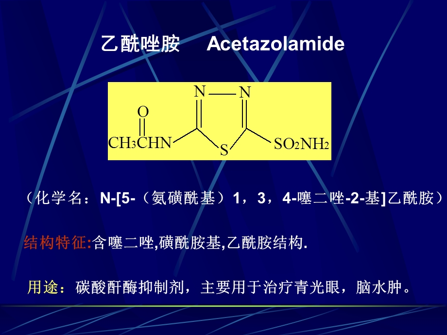 执业药师药化.ppt_第3页