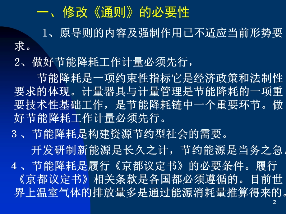 《能源培训讲义》PPT课件.ppt_第2页