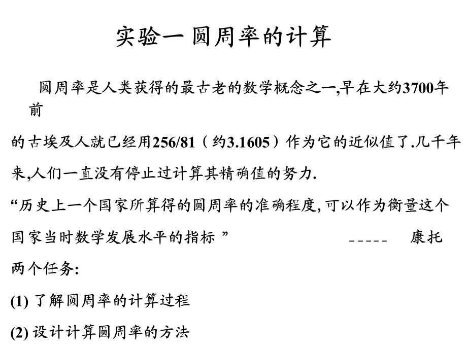 《圆周率的计算》PPT课件.ppt_第1页