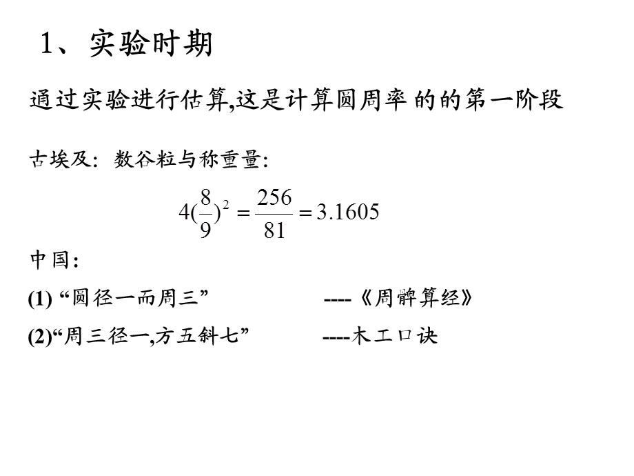 《圆周率的计算》PPT课件.ppt_第2页