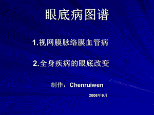 眼底病图谱1.ppt