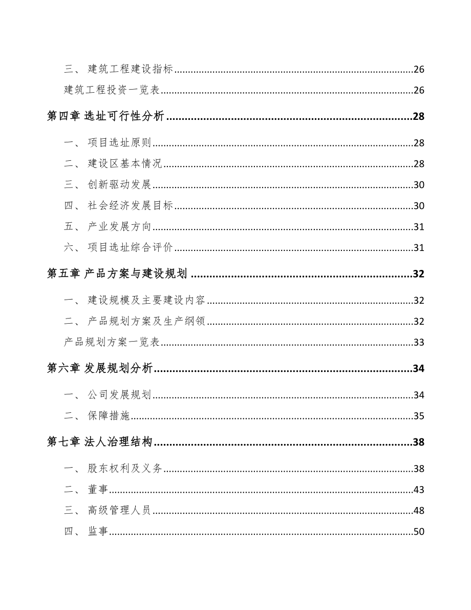 北海改性塑料项目可行性研究报告.docx_第2页