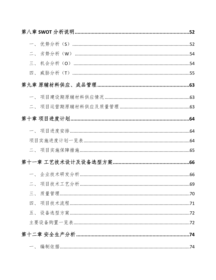 北海改性塑料项目可行性研究报告.docx_第3页