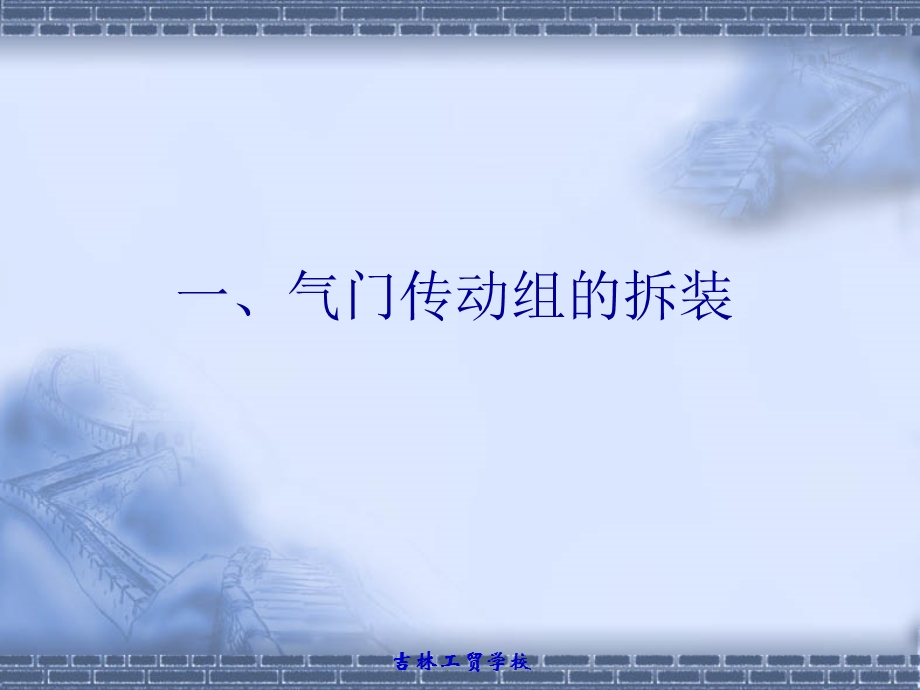 《正时皮带的拆装》PPT课件.ppt_第2页