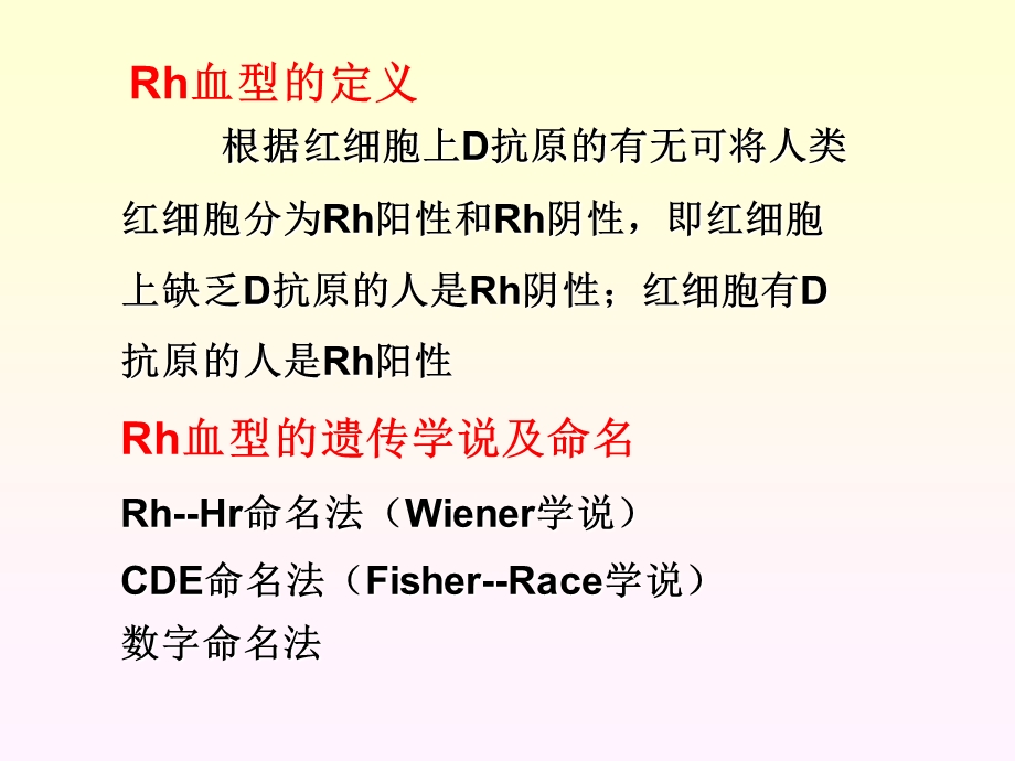 Rh血型鉴定完整版.ppt_第3页